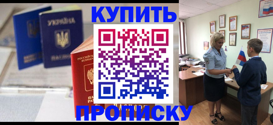 временная регистрация купить в Эртили