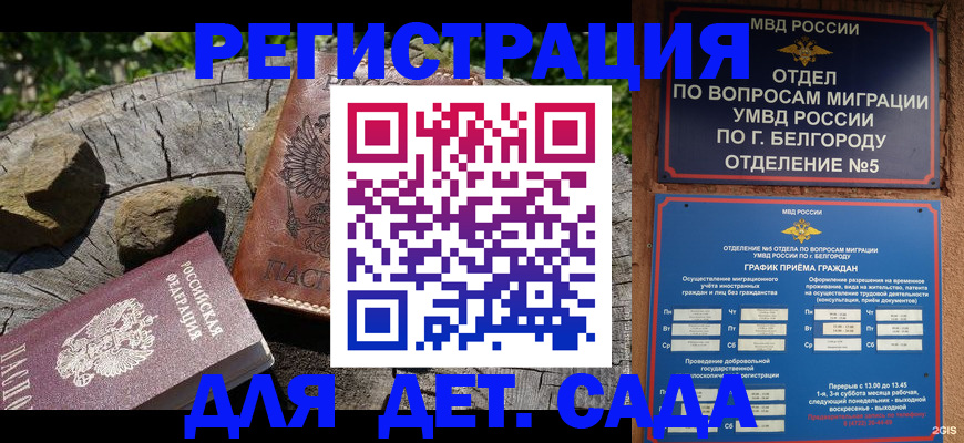 прописка для школы в Эртили